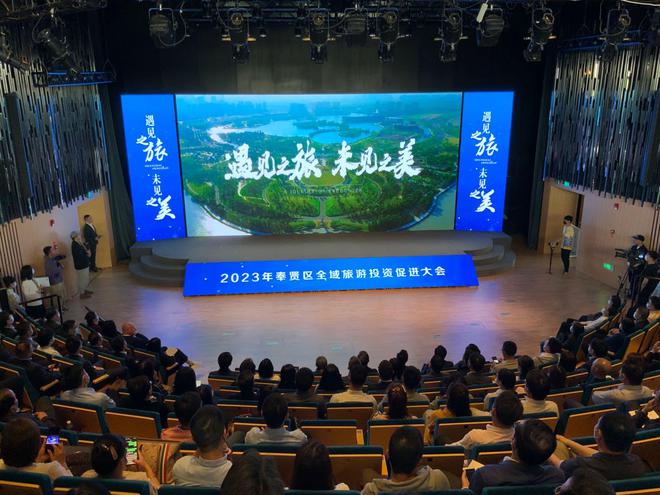 奉賢區(qū)舉辦全域旅游投資促進(jìn)大會(huì) 規(guī)劃發(fā)布、項(xiàng)目簽約、精品游線齊亮相，文化藝術(shù)產(chǎn)業(yè)投資迎來新機(jī)遇